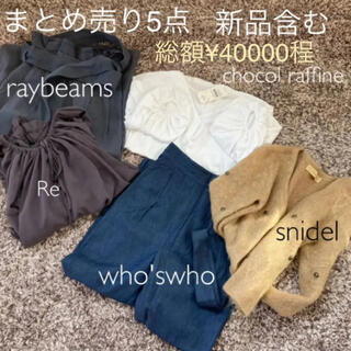 レイビームス(Ray BEAMS)の総額¥40,000 まとめ売り(ひざ丈スカート)