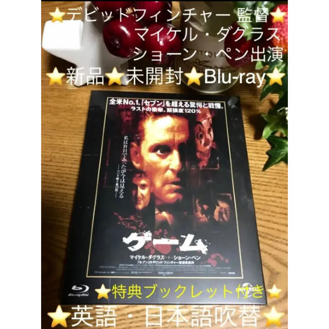 ⭐️新品⭐️ゲーム Blu-ray ダグラス  ショーンペン出演フィンチャー監督