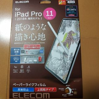 エレコム(ELECOM)のiPad Pro 11インチ air4 10.9ペーパーライクフィルム 反射防止(保護フィルム)