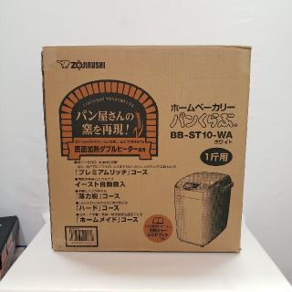 ゾウジルシ(象印)の象印 ホームベーカリー1斤用 BB-ST10-WA(ホームベーカリー)