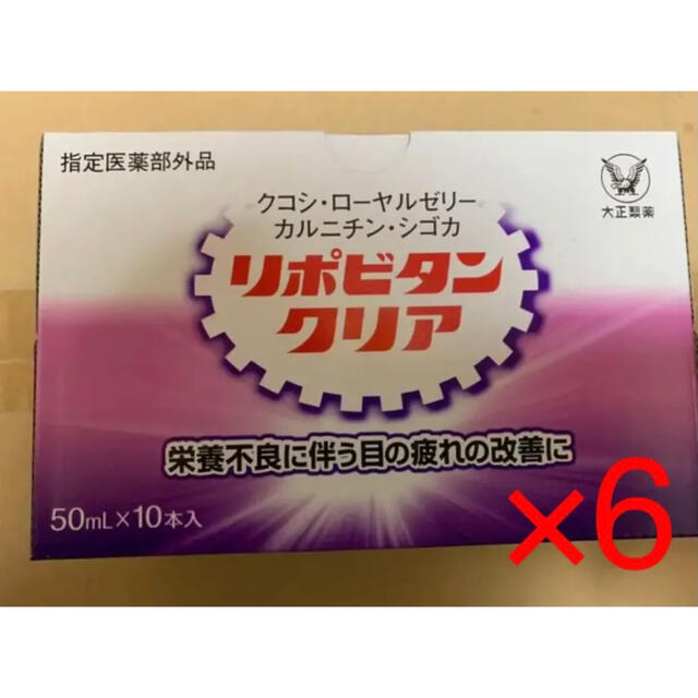 大正製薬(タイショウセイヤク)のリポビタンクリア　60本セット 食品/飲料/酒の飲料(ソフトドリンク)の商品写真