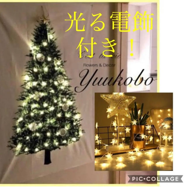 クリスマス 飾り付け タペストリー クリスマスツリー 電飾付き もみの木 壁掛けの通販 By パーティーグッズ専門店 遊工房 ラクマ