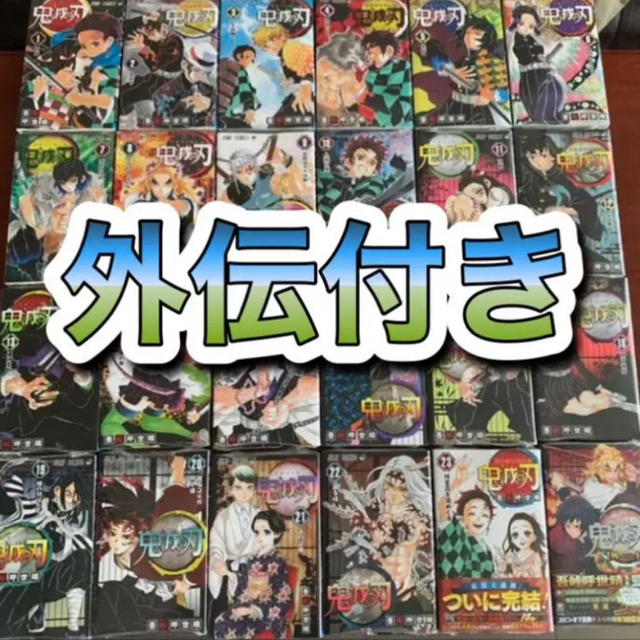 鬼滅の刃　漫画　全巻+外伝吾峠_呼世晴