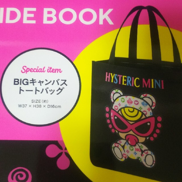 HYSTERIC MINI(ヒステリックミニ)のヒステリック オフィシャルガイドブック トートバッグ エンタメ/ホビーの本(アート/エンタメ)の商品写真