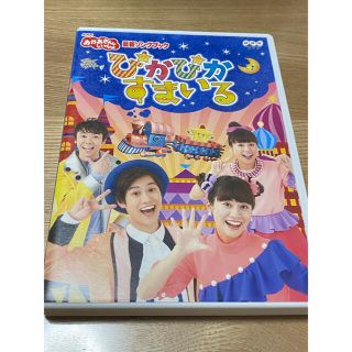 NHK「おかあさんといっしょ」最新ソングブック　ぴかぴかすまいる DVD(キッズ/ファミリー)