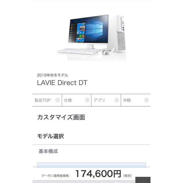 NEC LAVIE Direct  デスクトップ型PC