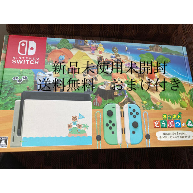 新品未開封　Switch あつまれどうぶつの森　本体同梱版