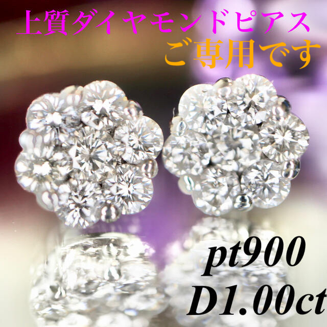 ピアスpt900 ミステリーセッティングフラワーダイヤモンドピアス 計D1.00ct✨