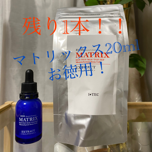 保湿クリームマトリックスエキス　お徳用　20ml