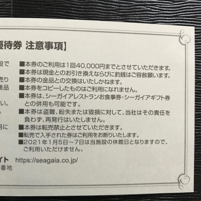 セガサミー 株主優待券 5000円×４枚 ２万円分 入荷中 5168円引き