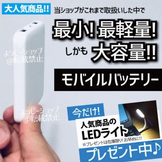 モバイルバッテリー　充電器　充電バッテリー　iphone　android　対応(バッテリー/充電器)
