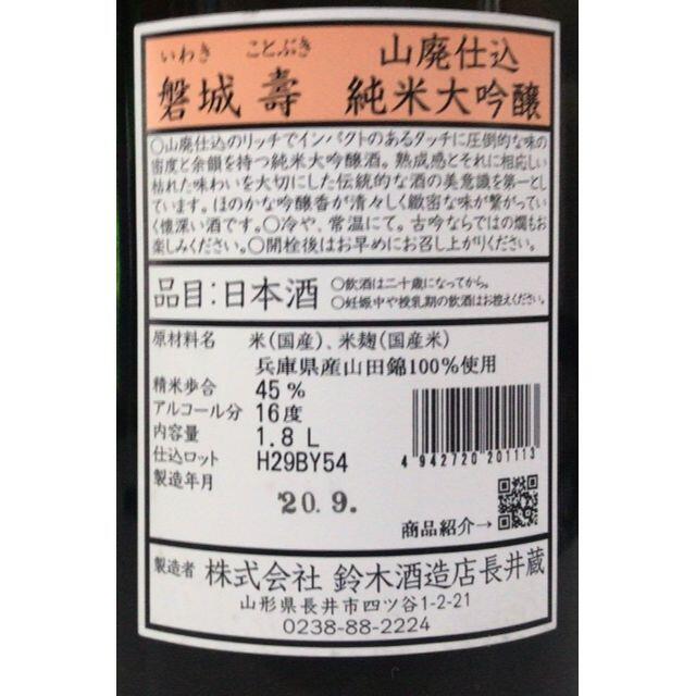 磐城壽　山廃純米大吟醸山田錦 1800ml×5本セット