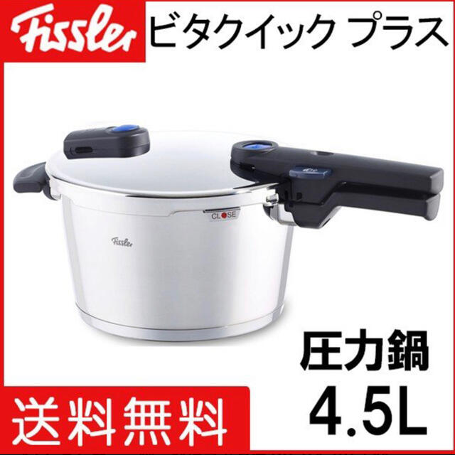 インテリア/住まい/日用品【新品、未開封品】フィスラー 圧力鍋 ビタクイック 4.5L ドイツ製