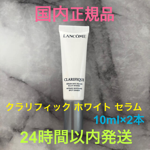 LANCOME(ランコム)の国内正規品 ランコム クラリフィックホワイトセラム 10ml×2本セット コスメ/美容のスキンケア/基礎化粧品(美容液)の商品写真