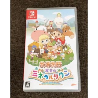 ニンテンドースイッチ(Nintendo Switch)の牧場物語 再会のミネラルタウン Switch(家庭用ゲームソフト)