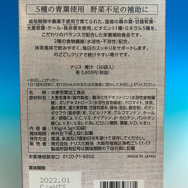 ナリス健康豊菜青汁  135g(4.5g✖️30袋)✖️2箱 新品未使用