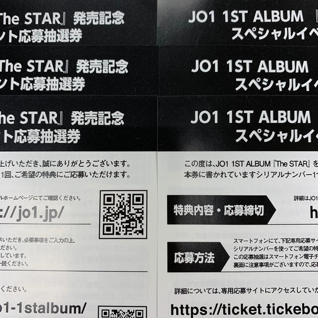 JO1アルバム TheSTAR シリアル 6枚