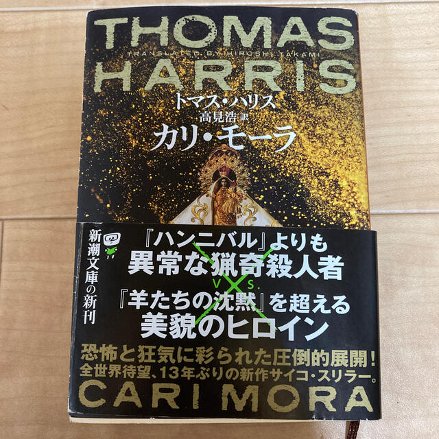 カリ・モーラ エンタメ/ホビーの本(文学/小説)の商品写真