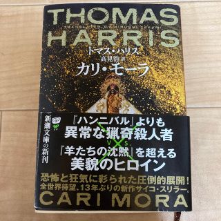 カリ・モーラ(文学/小説)