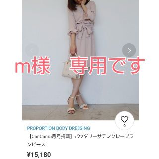 プロポーションボディドレッシング(PROPORTION BODY DRESSING)の【mさま専用】パウダリーサテンクレープワンピース(ひざ丈ワンピース)