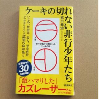 ケーキの切れない非行少年たち(趣味/スポーツ/実用)