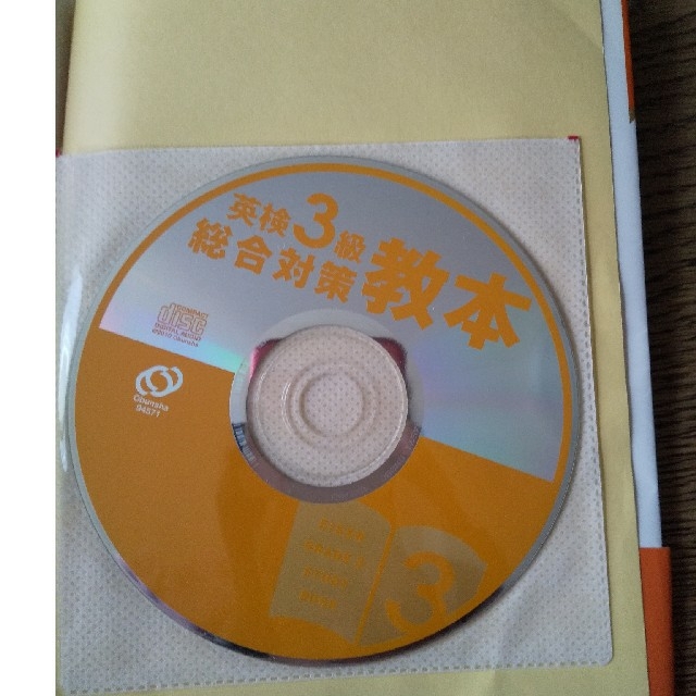 旺文社文部科学省後援英検3級教書＆単熟語本＆CD エンタメ/ホビーの本(資格/検定)の商品写真