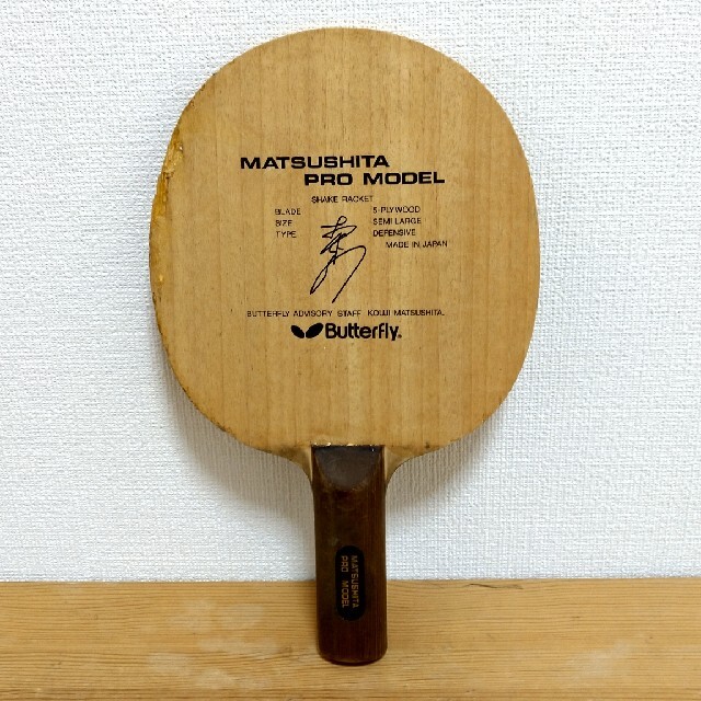 松下プロモデルST 廃盤 | フリマアプリ ラクマ