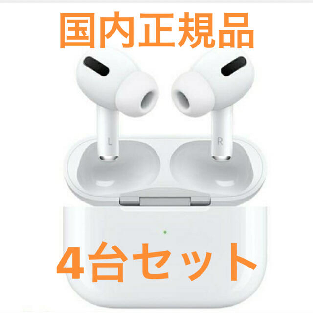 SALE】 Apple Apple AirPods Pro MWP22J/A エアポッズ プロ 4個 ヘッドフォン/イヤフォン 