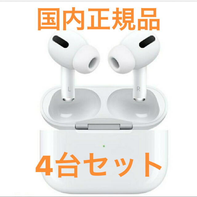 新品　AirPods 4個