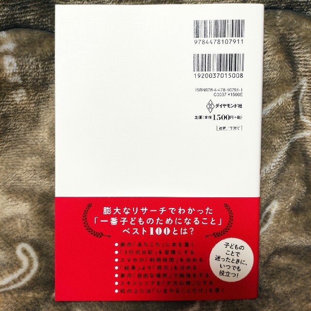 ダイヤモンド社(ダイヤモンドシャ)の【新品】子育てベスト100 エンタメ/ホビーの本(住まい/暮らし/子育て)の商品写真