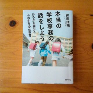 *本当の学校事務の話をしよう*(その他)