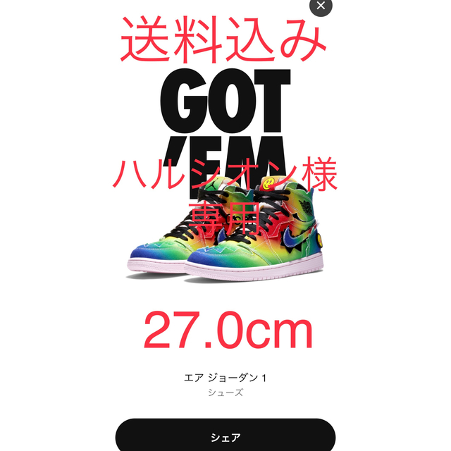 NIKE エアジョーダン1 J.Balvin