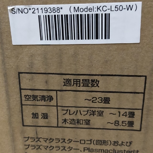 【新品未開封本日発送】シャープ　空気清浄機　KC-L50-W 1