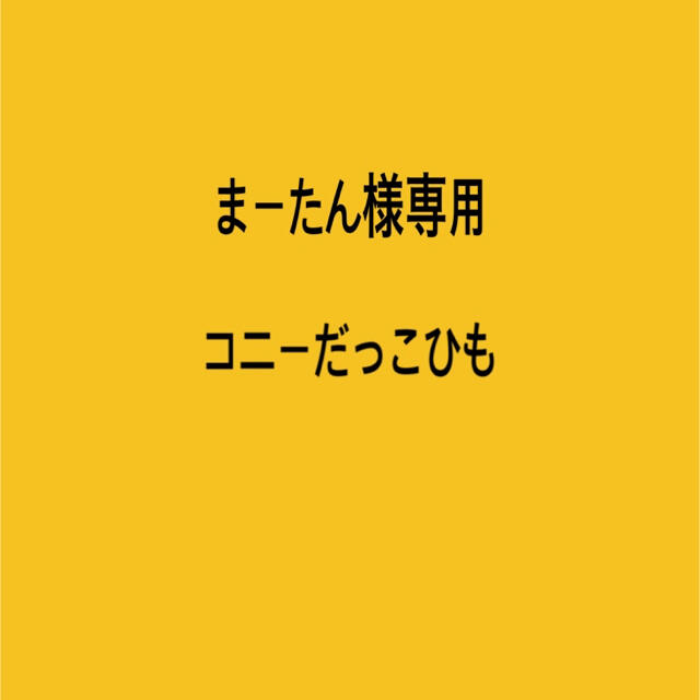 コニー抱っこ紐