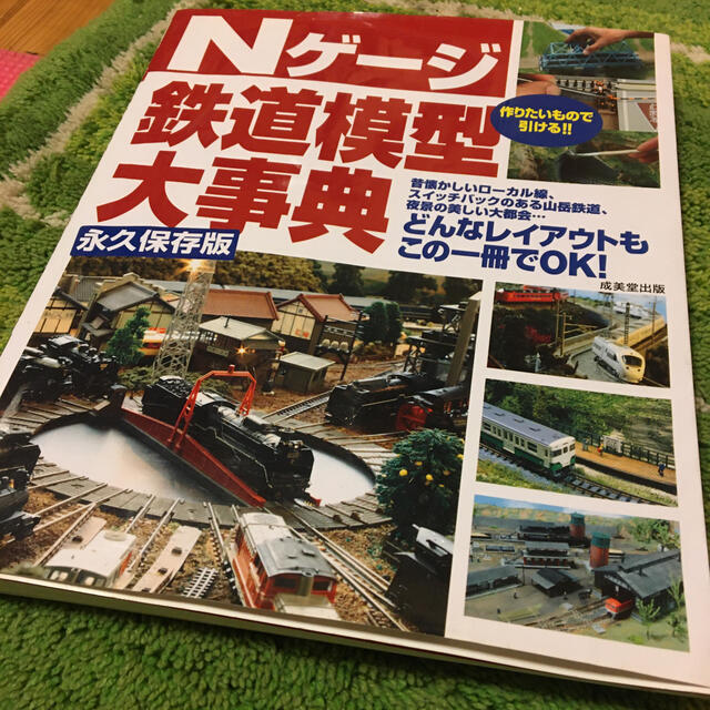 【表紙はボロボロ】Ｎゲ－ジ鉄道模型大事典 永久保存版 エンタメ/ホビーの本(その他)の商品写真