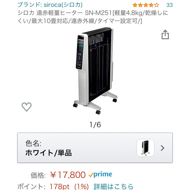 MILANO様専用siroca 遠赤外線ヒーター SN-M251 新品 ホワイト スマホ/家電/カメラの冷暖房/空調(電気ヒーター)の商品写真