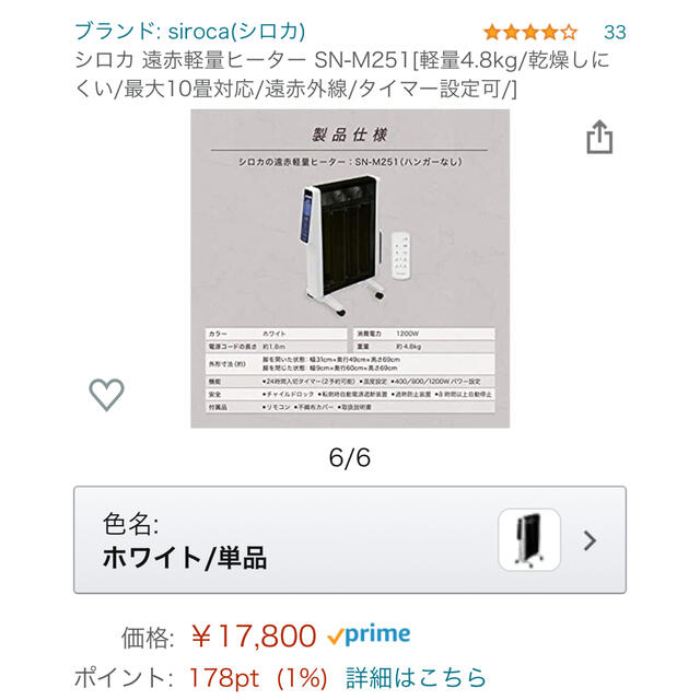 MILANO様専用siroca 遠赤外線ヒーター SN-M251 新品 ホワイト スマホ/家電/カメラの冷暖房/空調(電気ヒーター)の商品写真