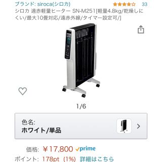 MILANO様専用siroca 遠赤外線ヒーター SN-M251 新品 ホワイト(電気ヒーター)