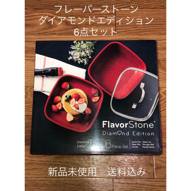 大特価特価 フレーバーストーン ダイアモンドエディション 6点セット