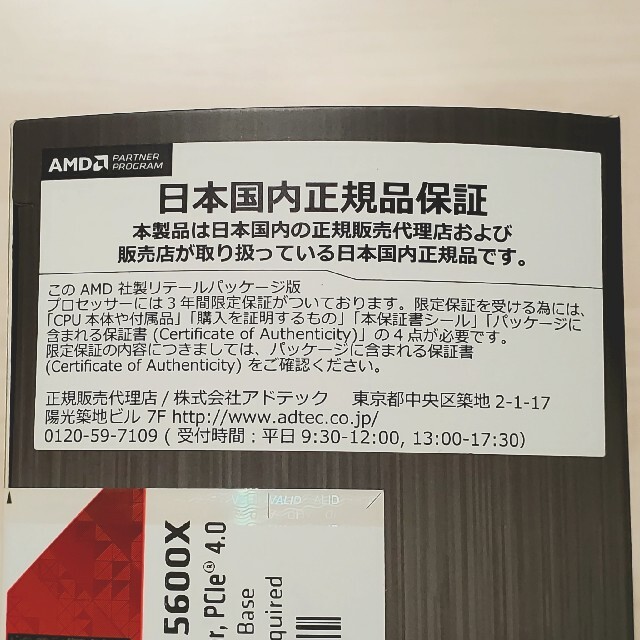 AMD Ryzen5 5600X 【国内正規品】