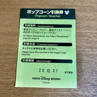 ディズニー(Disney)のポップコーン引換券(フード/ドリンク券)