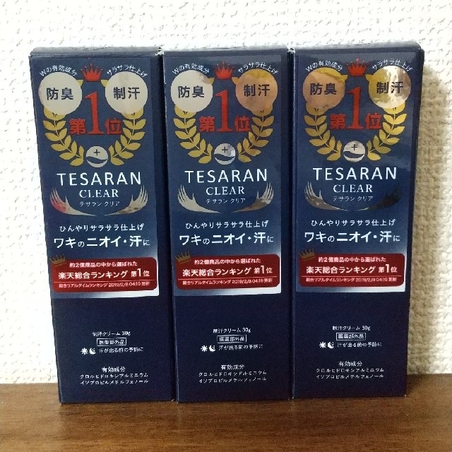 Begin掲載 TESARAN テサランクリア 30g 3個 - 通販