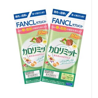 ファンケル(FANCL)の今月購入  FANCL カロリミット 40回×2袋セット(ダイエット食品)