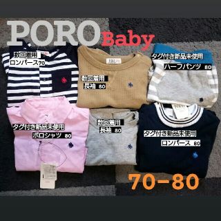 ポロラルフローレン(POLO RALPH LAUREN)のPORO Baby 　TOMI様専用(ロンパース)