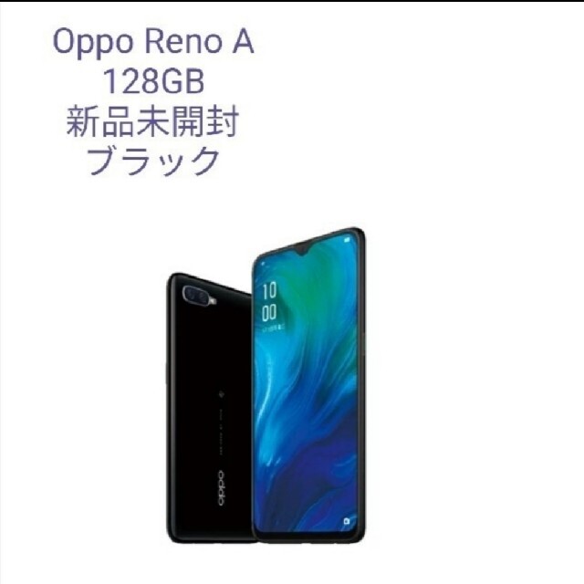 Oppo Reno A 版 128GB 新品未開封 - スマートフォン本体