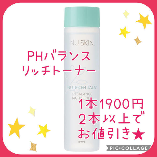 ニュー スキン® pH バランス リッチ トーナー ♥️ 化粧水 保湿 送料込み39