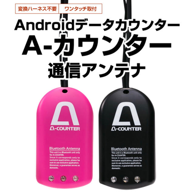 Android データカウンター