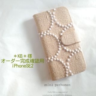 ミナペルホネン(mina perhonen)の✿12/8完成 ＊KB＊様確認用✿手帳型スマホケース✿ミナペルホネン(スマホケース)