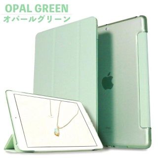 オパールグリーン iPad 10.2 第8世代 第7世代 アイパッドケース(iPadケース)