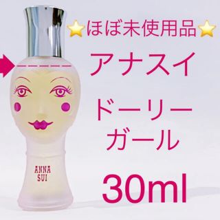 アナスイ(ANNA SUI)の⭐️ほぼ未使用品⭐️ アナスイ ドーリーガール EDT SP 30ml(香水(女性用))